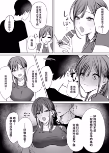 Page 22 of Ero Manga no Tame ni Osananajimi to Issen Koeru Hanashi | 为了画好色情漫画和青梅竹马跨过界限的故事 - preview thumbnail