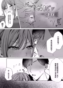 Page 30 of Ero Manga no Tame ni Osananajimi to Issen Koeru Hanashi | 为了画好色情漫画和青梅竹马跨过界限的故事 - preview thumbnail