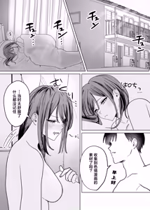 Page 42 of Ero Manga no Tame ni Osananajimi to Issen Koeru Hanashi | 为了画好色情漫画和青梅竹马跨过界限的故事 - preview thumbnail