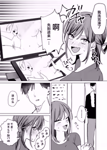 Page 5 of Ero Manga no Tame ni Osananajimi to Issen Koeru Hanashi | 为了画好色情漫画和青梅竹马跨过界限的故事 - preview thumbnail