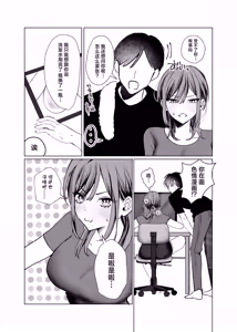 Page 6 of Ero Manga no Tame ni Osananajimi to Issen Koeru Hanashi | 为了画好色情漫画和青梅竹马跨过界限的故事 - preview thumbnail