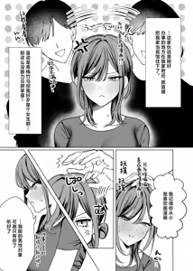 Page 7 of Ero Manga no Tame ni Osananajimi to Issen Koeru Hanashi | 为了画好色情漫画和青梅竹马跨过界限的故事 - preview thumbnail