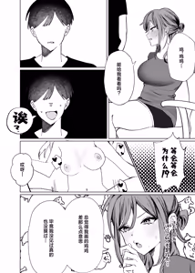 Page 8 of Ero Manga no Tame ni Osananajimi to Issen Koeru Hanashi | 为了画好色情漫画和青梅竹马跨过界限的故事 - preview thumbnail