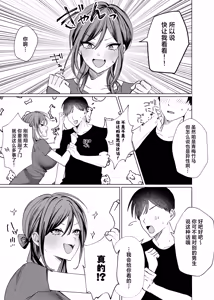 Page 9 of Ero Manga no Tame ni Osananajimi to Issen Koeru Hanashi | 为了画好色情漫画和青梅竹马跨过界限的故事 - preview thumbnail
