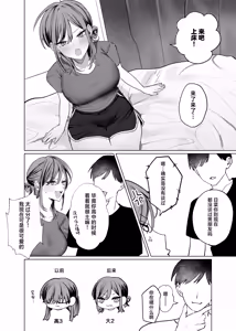 Page 10 of Ero Manga no Tame ni Osananajimi to Issen Koeru Hanashi | 为了画好色情漫画和青梅竹马跨过界限的故事 - preview thumbnail