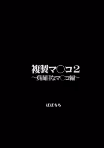 Page 3 of Fukusei Manko 2~ Majime na Manko Hen~ | Replica Pussy 2 ~The Straight-Laced Pussy Edition~ - preview thumbnail