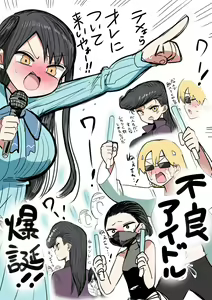 Page 3 of Furyou Idol-chan Bakutan - preview thumbnail