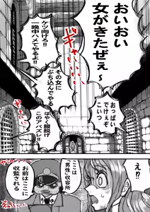 Page 3 of Tsukamatta Nami-san ga Kanshu no Kozukai Kasegi no Tame ni "Otoko" dake no Shuuyoujo ni Hairerareru Hanashi - preview thumbnail