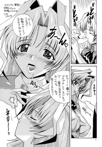 Page 8 of Aido 28 SG Anata no Idenshi Nomasete kudasai - preview thumbnail