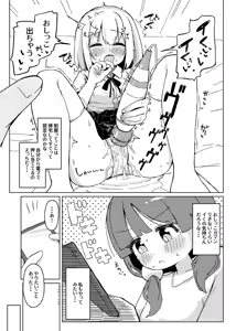 Page 4 of Omorashi Akume ga Shitai! - preview thumbnail
