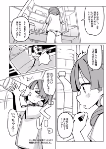 Page 5 of Omorashi Akume ga Shitai! - preview thumbnail
