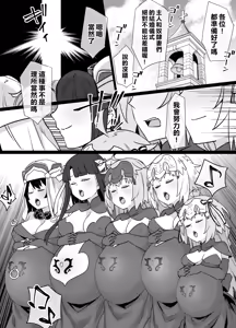 Page 19 of FGO Martha Dorei Zuma Seikaidai - preview thumbnail