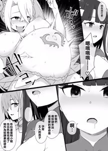 Page 8 of FGO Martha Dorei Zuma Seikaidai - preview thumbnail