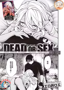 DEAD OR SEX Gojitsutan - hentai manga cover image