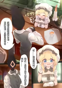 Page 3 of 要来点诺艾儿汁吗? - preview thumbnail