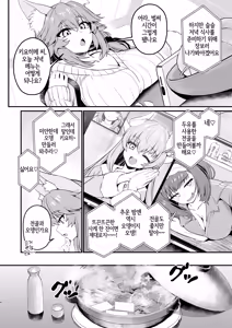 Page 3 of Tamamo-san Taikei Iji Workout - Tamamo-san's Stay in Good Shape Workout | 타마모 씨의 체형유지 워크아웃 - preview thumbnail