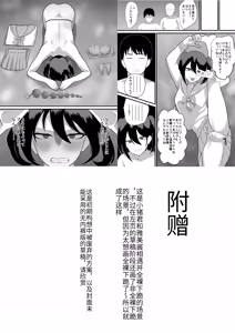 Page 38 of Katsuage ni Akita kara P-katsu Sagi Shitemita! 2 - preview thumbnail