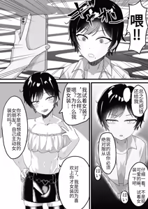 Page 3 of Ore ga aitsu no kanojo ni naritai no wa zettaini ore no ishi! - preview thumbnail