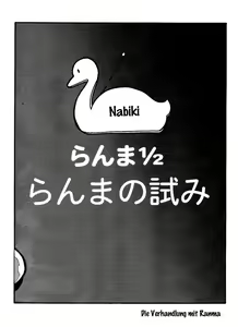 Page 3 of The Trial of Ranma - preview thumbnail