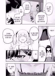 Page 4 of Chikubi Karikari Gaman Game | 유두 갉작갉작 참기 게임 - preview thumbnail