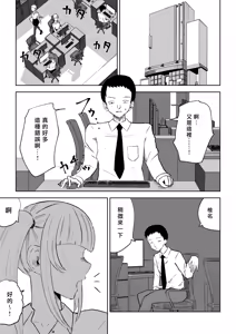 Page 3 of Tanshou Houkei Joushi no Tsukaikata | 短小包莖上司的使用方法 - preview thumbnail