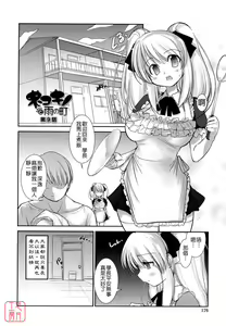 Page 175 of Nekokino to Ame no Machi - Cat Mushroon Girl And Town of Rain - preview thumbnail