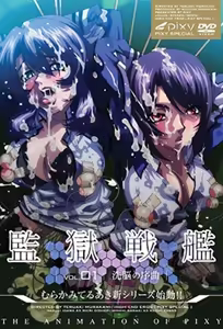 Kangoku Senkan 1 — hentai manga cover on Fhentai