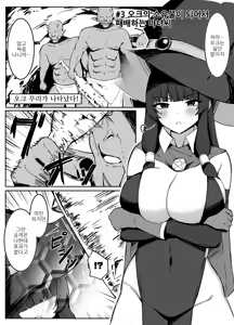 Page 20 of Saikyou Witch ga Zako Monster-tachi ni Haiboku Suru Hanashi | 최강마녀가 피라미 몬스터들에게 패배하는 이야기 - preview thumbnail