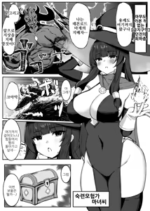 Page 2 of Saikyou Witch ga Zako Monster-tachi ni Haiboku Suru Hanashi | 최강마녀가 피라미 몬스터들에게 패배하는 이야기 - preview thumbnail