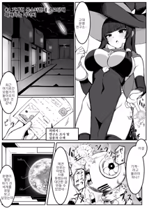 Page 26 of Saikyou Witch ga Zako Monster-tachi ni Haiboku Suru Hanashi | 최강마녀가 피라미 몬스터들에게 패배하는 이야기 - preview thumbnail