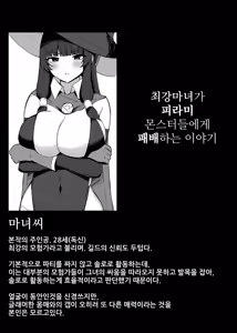 Page 5 of Saikyou Witch ga Zako Monster-tachi ni Haiboku Suru Hanashi | 최강마녀가 피라미 몬스터들에게 패배하는 이야기 - preview thumbnail