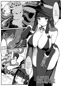 Page 6 of Saikyou Witch ga Zako Monster-tachi ni Haiboku Suru Hanashi | 최강마녀가 피라미 몬스터들에게 패배하는 이야기 - preview thumbnail