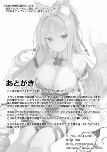 Page 21 of Mofumofuru 8 - preview thumbnail