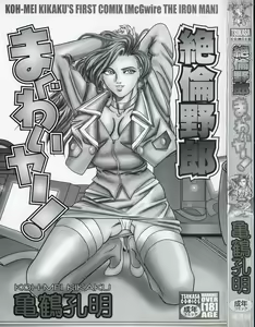 Page 5 of Zetsurin Yarou McGwire! - McGwire The Iron Man - preview thumbnail