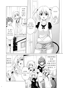 Page 3 of Mezase! Rakuen Keikaku Vol. 8 - preview thumbnail