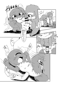 Page 77 of Bikesao 2 Oomori - preview thumbnail