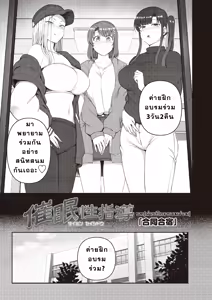 Page 4 of Saimin Seishidou -Secret Lesson- Tokuten Doujinshi Godo Gasshuku แปลไทย - preview thumbnail