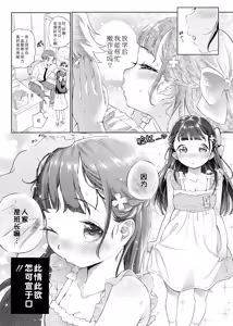 Page 4 of Hikouki Doko made Tonda | 小飞机飞往了何方? - preview thumbnail