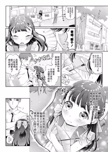 Page 5 of Hikouki Doko made Tonda | 小飞机飞往了何方? - preview thumbnail