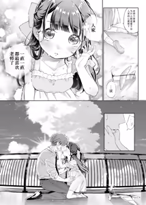 Page 9 of Hikouki Doko made Tonda | 小飞机飞往了何方? - preview thumbnail