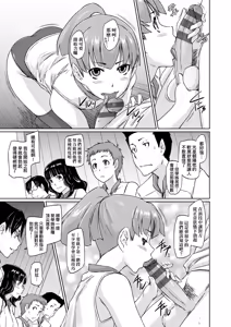 Page 56 of Suki ni Nattara Icchokusen! | 喜歡就上之性愛一直線 - preview thumbnail