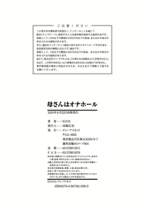 Page 192 of Kaa-san wa Onahole - preview thumbnail
