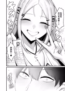 Page 12 of Fuwatoro Gal no Ongaeshi Sex | 呆萌辣妹的慰謝砲 - preview thumbnail