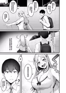 Page 13 of Fuwatoro Gal no Ongaeshi Sex | 呆萌辣妹的慰謝砲 - preview thumbnail