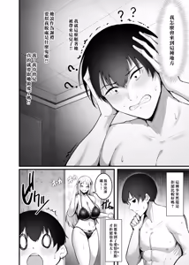 Page 16 of Fuwatoro Gal no Ongaeshi Sex | 呆萌辣妹的慰謝砲 - preview thumbnail