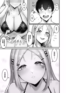 Page 17 of Fuwatoro Gal no Ongaeshi Sex | 呆萌辣妹的慰謝砲 - preview thumbnail