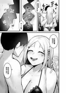 Page 19 of Fuwatoro Gal no Ongaeshi Sex | 呆萌辣妹的慰謝砲 - preview thumbnail