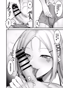 Page 20 of Fuwatoro Gal no Ongaeshi Sex | 呆萌辣妹的慰謝砲 - preview thumbnail