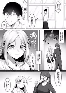 Page 3 of Fuwatoro Gal no Ongaeshi Sex | 呆萌辣妹的慰謝砲 - preview thumbnail