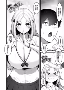 Page 4 of Fuwatoro Gal no Ongaeshi Sex | 呆萌辣妹的慰謝砲 - preview thumbnail